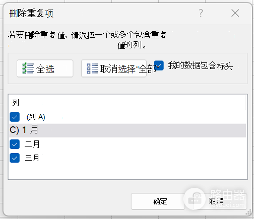 Excel表格如何去除重复内容？删除重复项操作方法