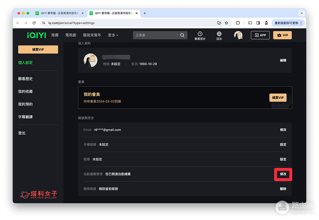爱奇艺电脑怎么取消自动续费?爱奇艺订阅支付渠道怎么处理