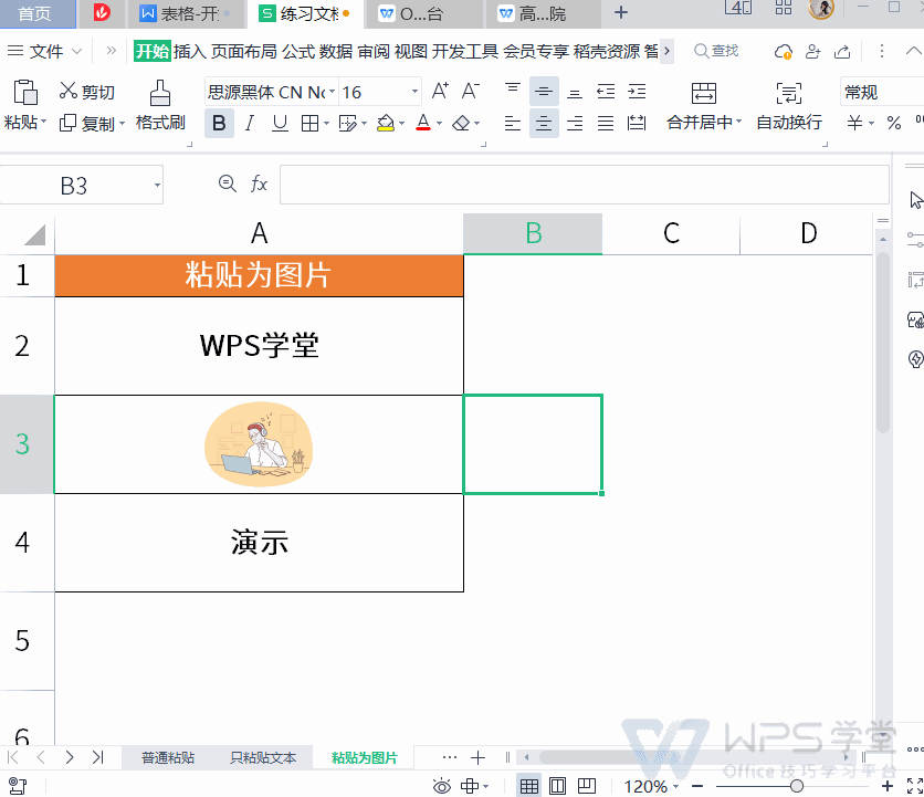 WPS表格复制粘贴方法与选择技巧