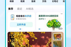 天翼云盘和移动云盘哪个好?天翼云盘和移动云盘选择方法