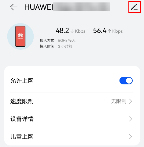 华为路由器怎么远程断开设备？智慧生活App禁止设备上网方法