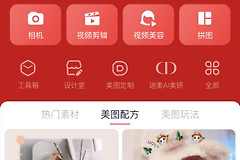 美图秀秀如何分享?美图秀秀图片和已发布作品怎么分享