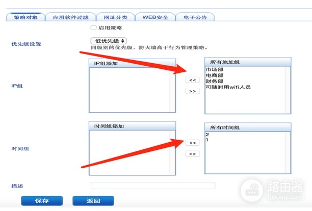 飞鱼星上网行为管理路由器怎么设置?按终端和时间创建规则