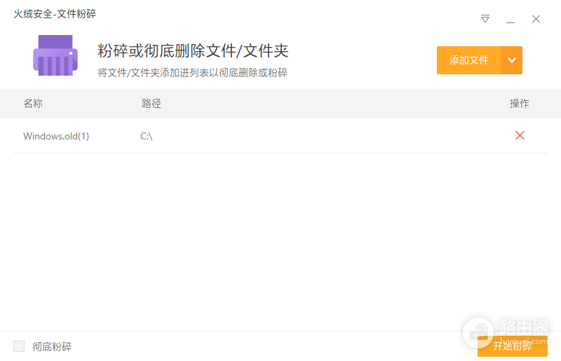 火绒安全卸载后文件无法删除怎么办