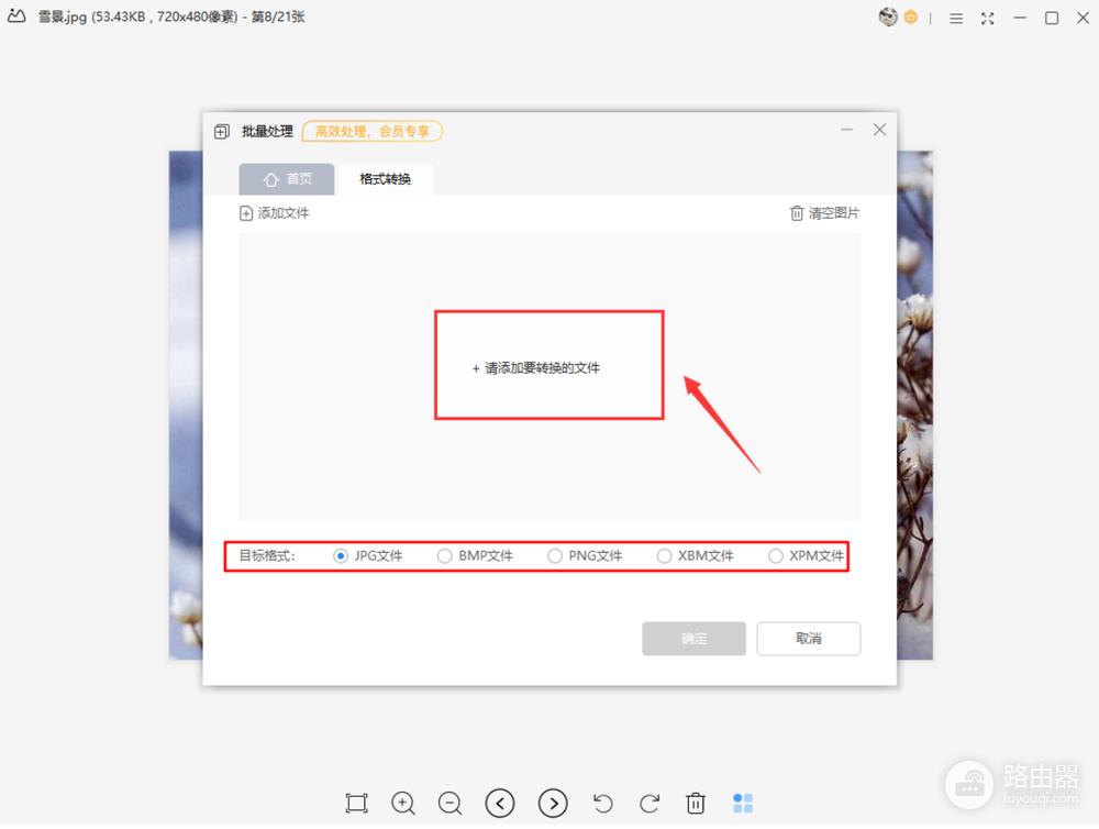 WPS图片批量转换格式和设置尺寸清晰度的方法