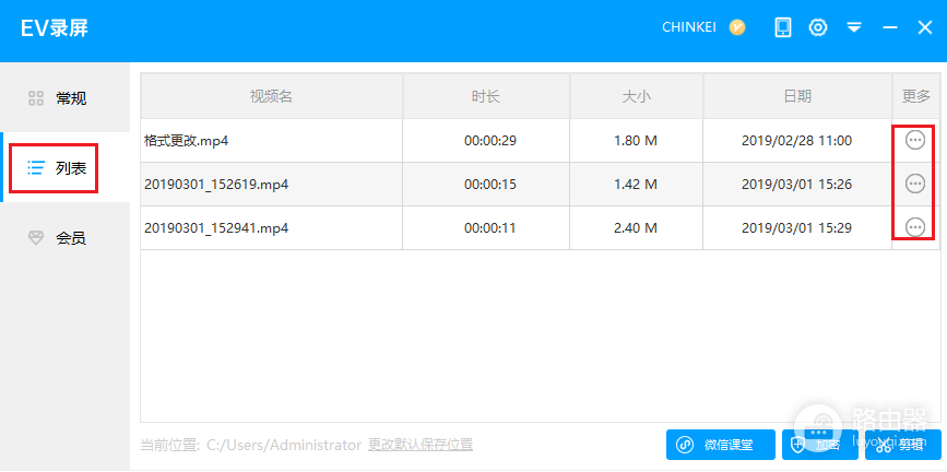 EV录屏录完后怎么保存到桌面