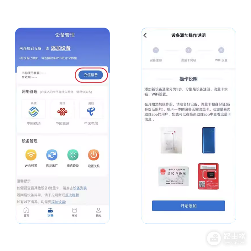 飞猫智联随身WiFi怎么样?
