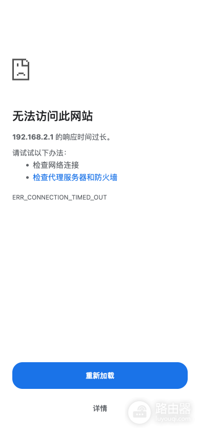 手机访问192.168.2.1超时怎么处理