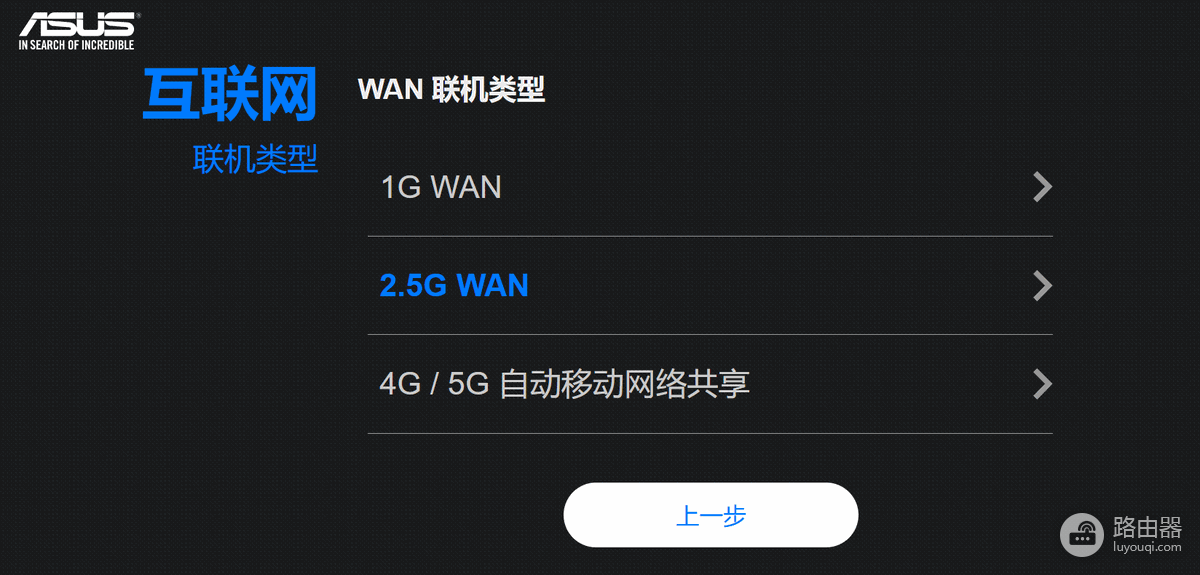 华硕路由器2.5G网口怎么用?设置2.5G WAN的步骤