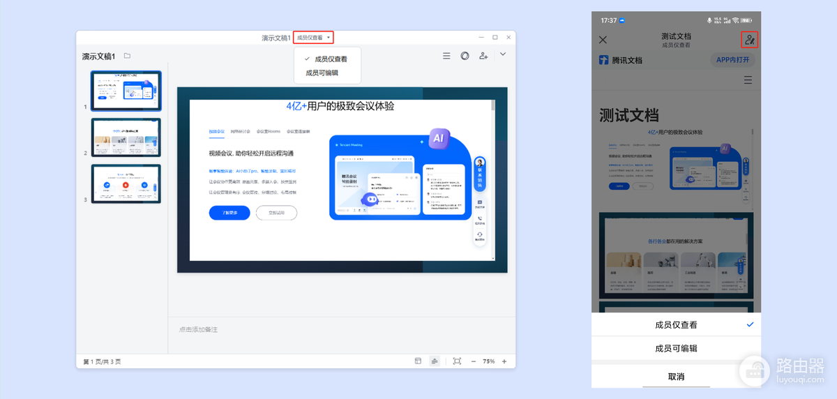 腾讯文档会员怎么设置权限?腾讯文档会员权限怎么区分只读和编辑