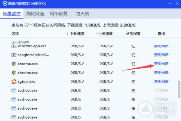 腾讯电脑管家如何禁止软件联网？腾讯电脑管家流量监控在哪里