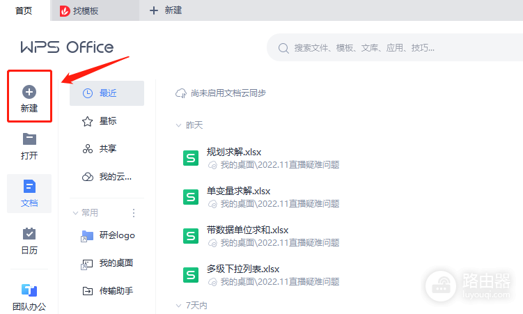 WPS和金山文档有什么区别?按编辑和协作场景选