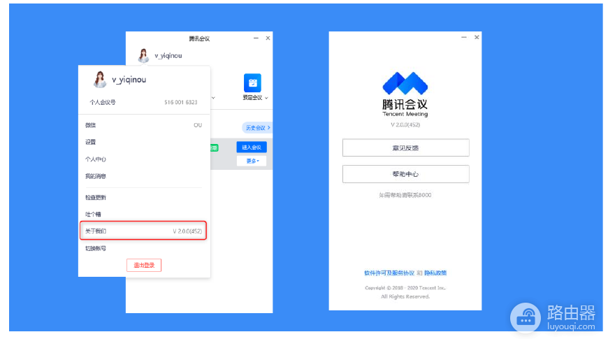 腾讯会议登录后怎么退出登录?
