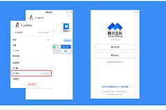腾讯会议登录后怎么退出登录？