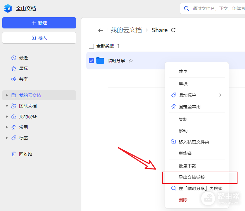 金山文档怎么转Word文档?金山文档导出docx在哪里