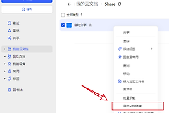 金山文档怎么转Word文档?金山文档导出docx在哪里