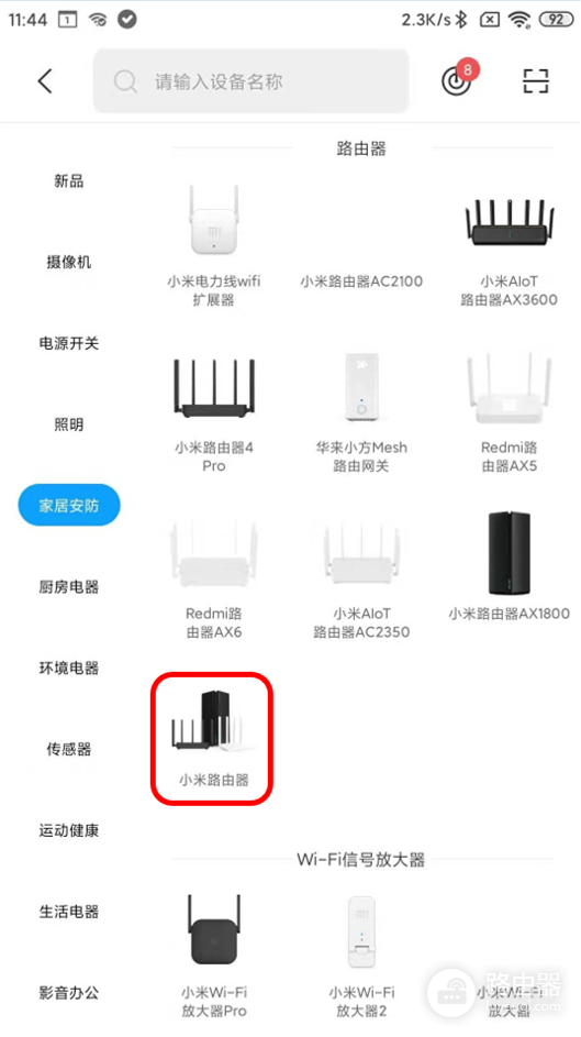 小米路由器如何安装插件?小米路由器怎么在米家APP进入插件界面