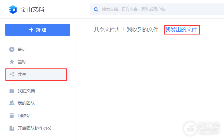 金山文档共享文件怎么删除?金山文档怎么取消共享或退出共享