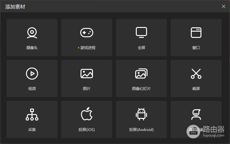 OBS Studio开启摄像头的方法