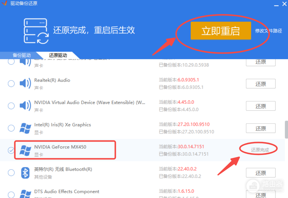 驱动精灵怎么还原驱动 驱动精灵没有备份怎么办
