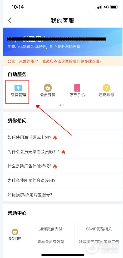 优酷VIP如何关闭自动续费?
