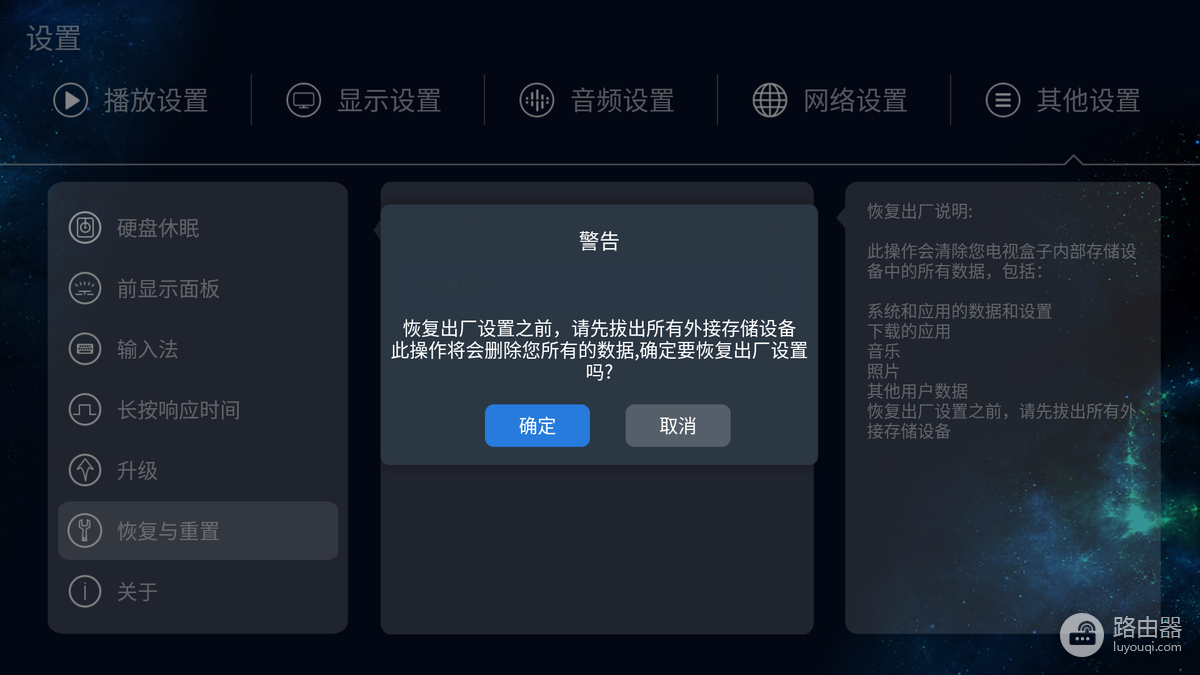 IPTV机顶盒如何恢复出厂设置