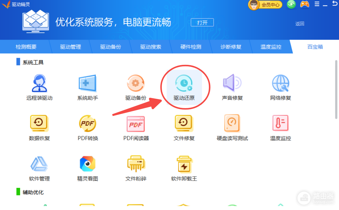 驱动精灵怎么还原驱动 驱动精灵没有备份怎么办