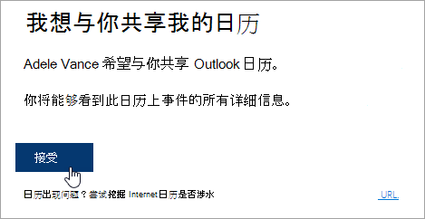 Outlook怎么看别人的日历安排