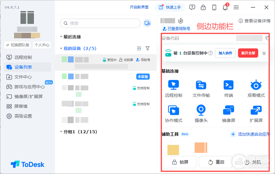 ToDesk和UU远程哪个好?按使用场景做选择