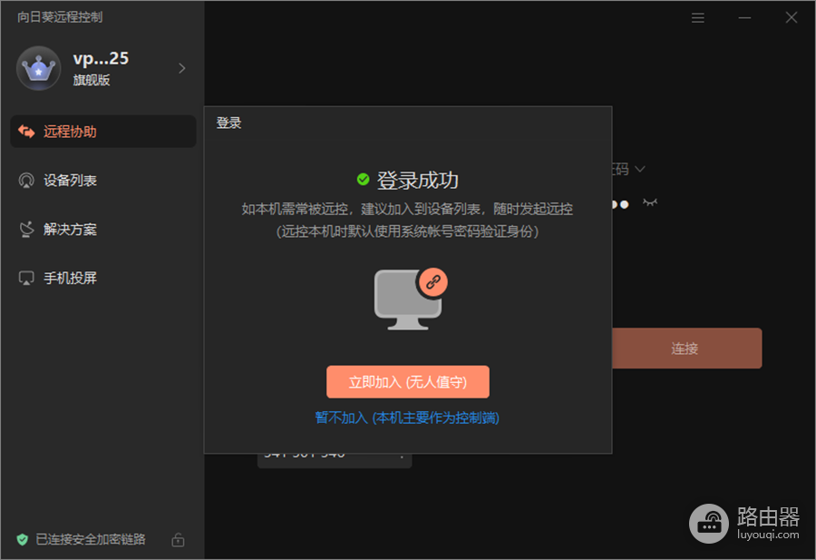 向日葵远程控制怎么免确认?