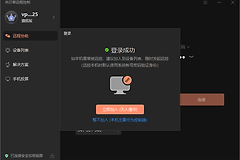 向日葵远程控制怎么免确认？