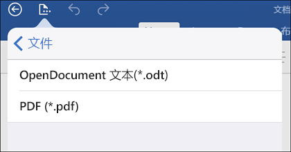 Word文档怎么转换成PDF