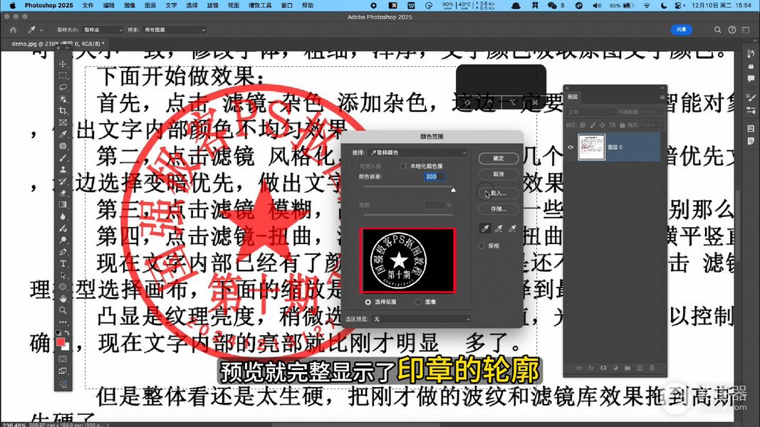Photoshop如何扣取印章?色彩范围和蒙版去除文字残留