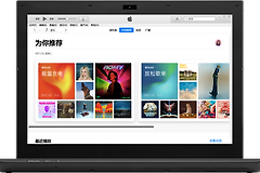 iTunes和Apple Music区别是什么?Windows电脑怎么选