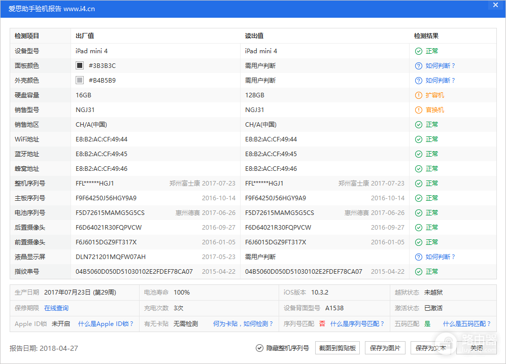 爱思助手和沙漏验机哪个好?爱思助手和沙漏验机的验机报告怎么选