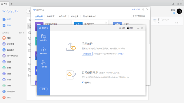 WPS Office怎么设置?备份、保存和常用选项这样调