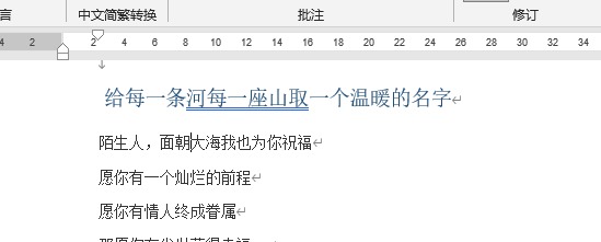 Word文档怎么关闭审阅/修订模式？