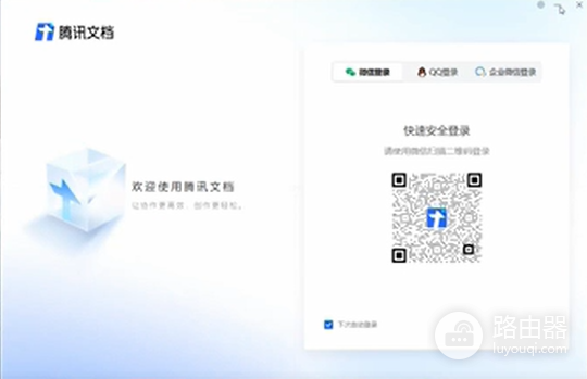 腾讯文档出现错误怎么办?腾讯文档打不开怎么排查