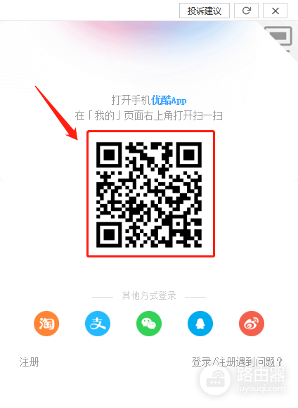 优酷怎么扫码登录?优酷二维码过期怎么办