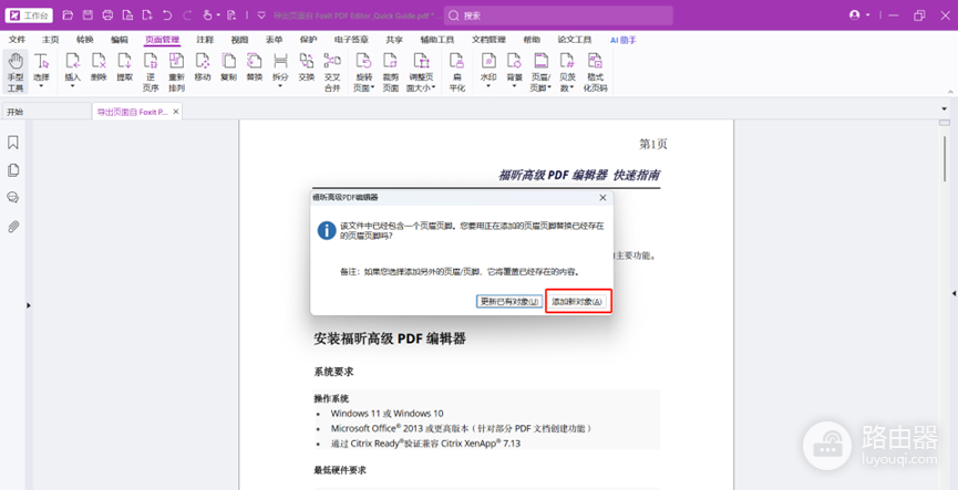 福昕PDF如何添加页码并设置页面范围