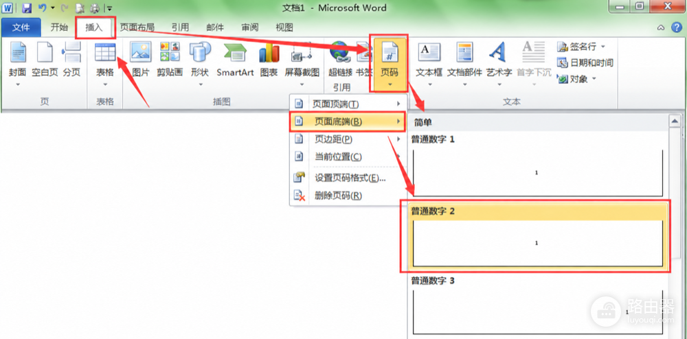 Word如何页码?插入、首页隐藏与正文从1开始