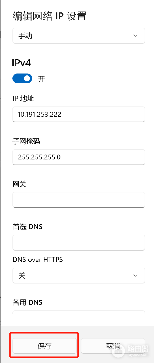 Windows IP地址怎么改?Windows 11固定IP地址怎么设置