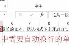 Excel表怎么设置换行?Excel表中单元格文字显示不全怎么处理
