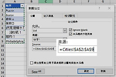 Excel表格下拉选项设置方法：直接输入项目或引用单元格区域