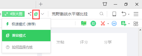 360安全浏览器兼容模式怎么设置?电脑端切换位置与方法