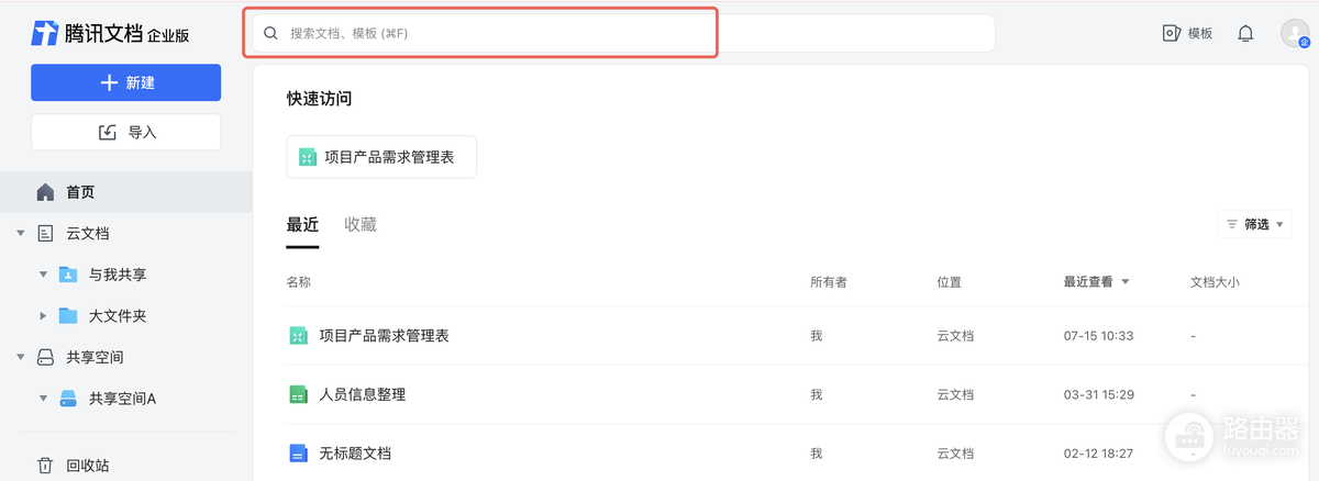 腾讯文档文件怎么使用?腾讯文档新建、导入和共享协作