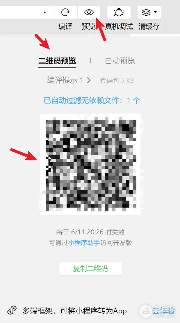 微信开发者工具怎么运行小程序？