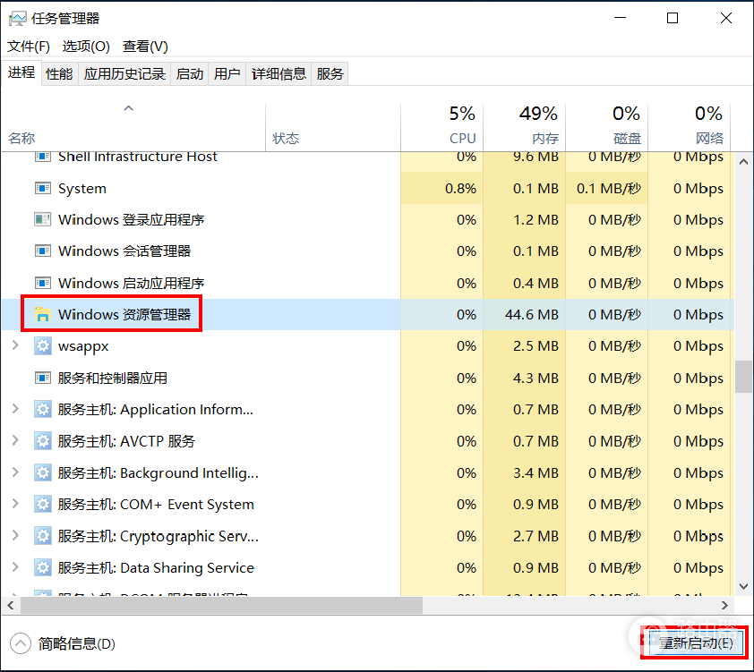 任务管理器怎么重启桌面文件夹?重启Windows资源管理器