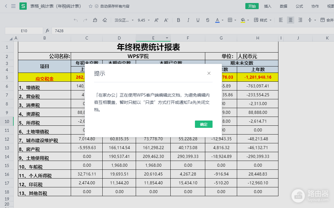 金山文档在线表格如何恢复历史数据?