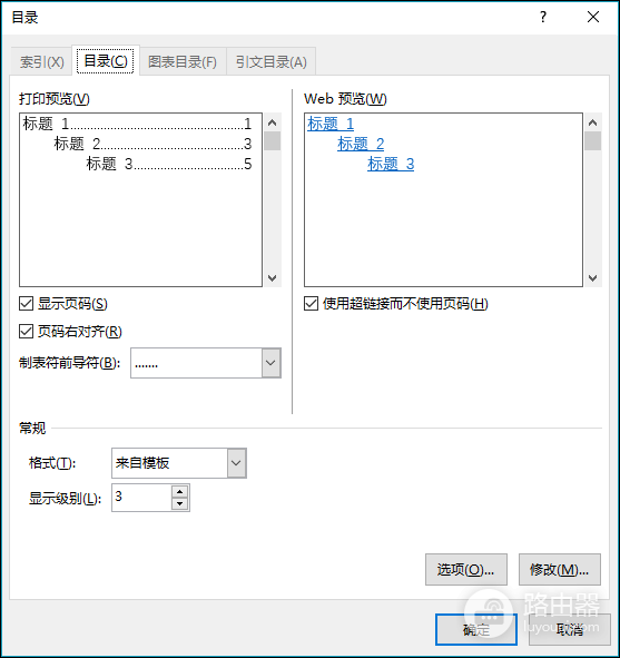Word目录页码右对齐和点引导线设置